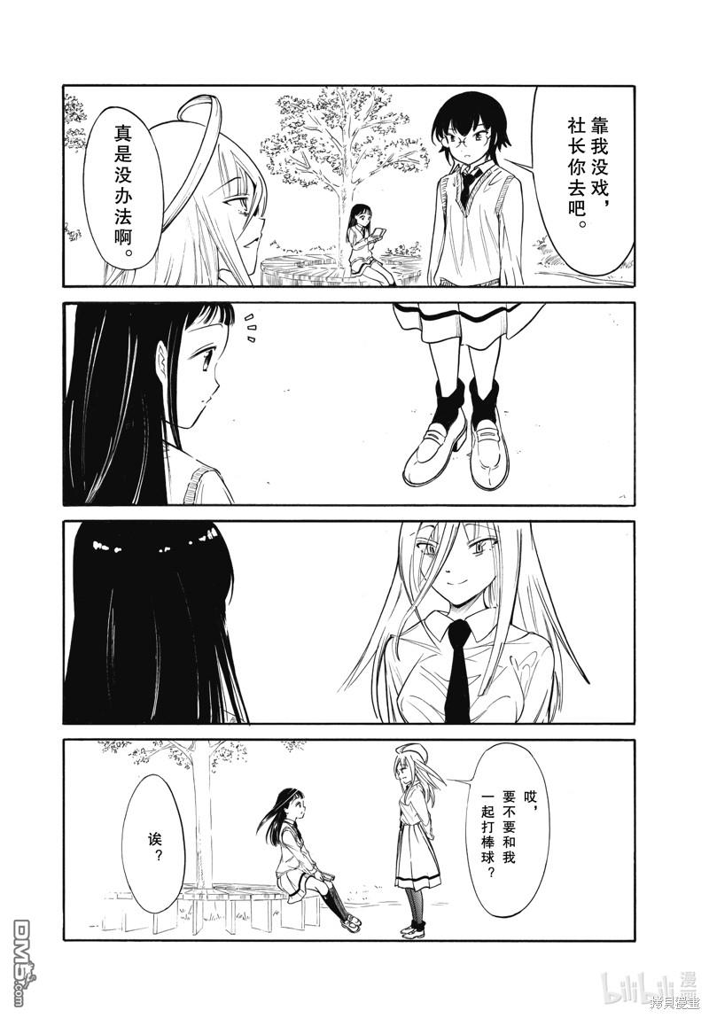 喪女 - 第216話 - 1