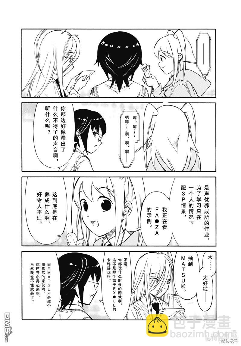 喪女 - 第216話 - 3