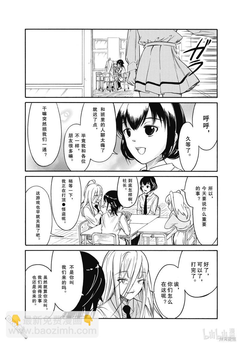 喪女 - 第216話 - 4