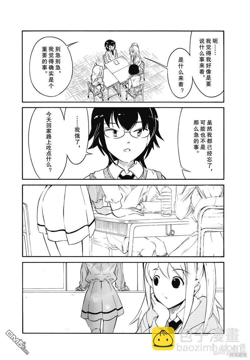 喪女 - 第216話 - 5