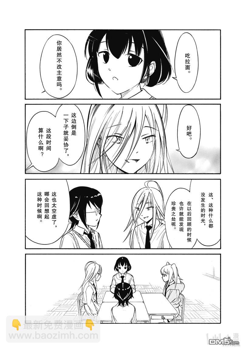 喪女 - 第216話 - 3