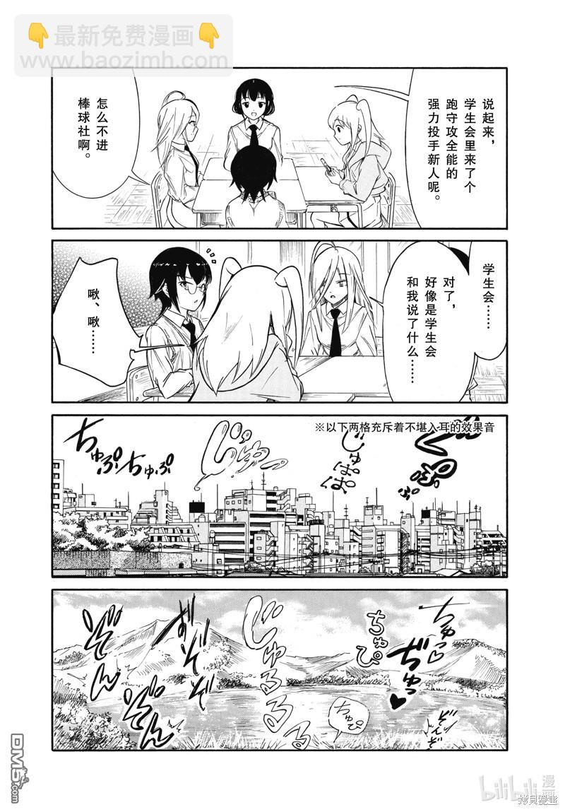 喪女 - 第216話 - 4
