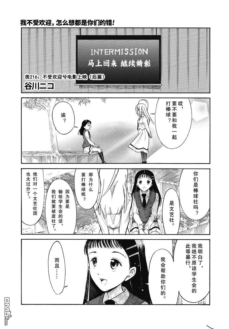 喪女 - 第216.6話 - 1