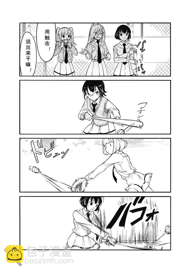 喪女 - 第216.6話 - 5