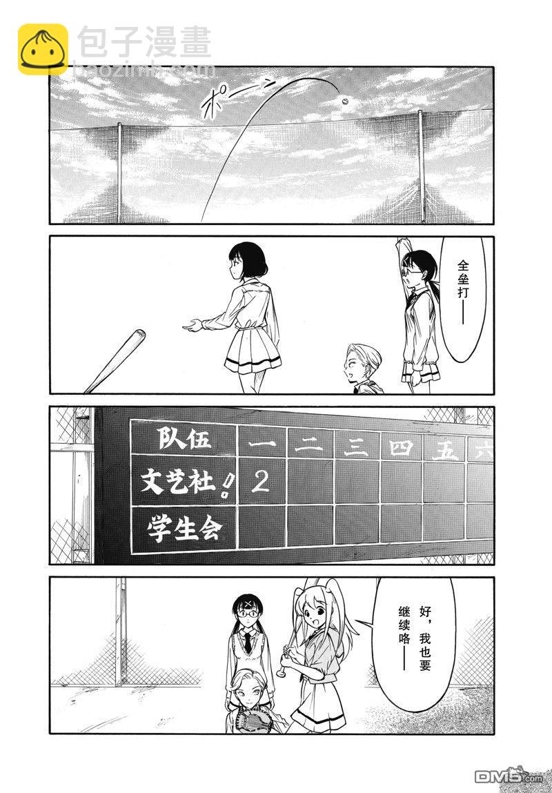 喪女 - 第216.6話 - 1