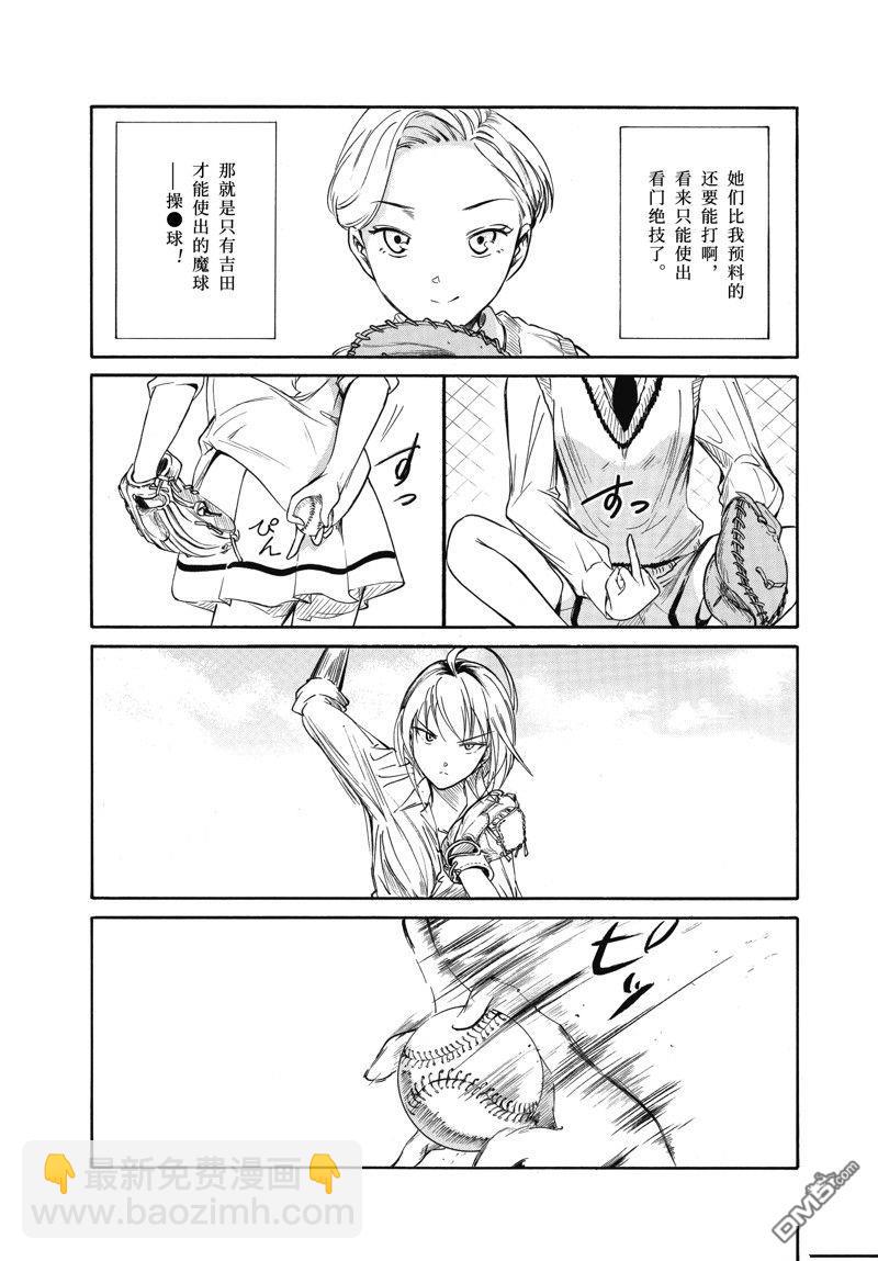 喪女 - 第216.6話 - 2