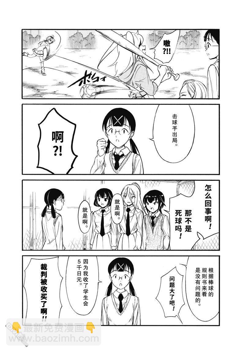 喪女 - 第216.6話 - 3