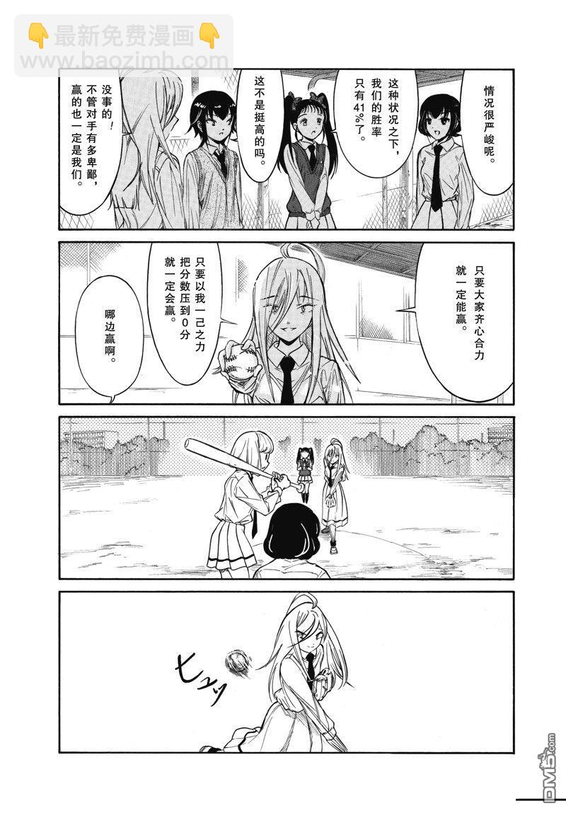 喪女 - 第216.6話 - 4