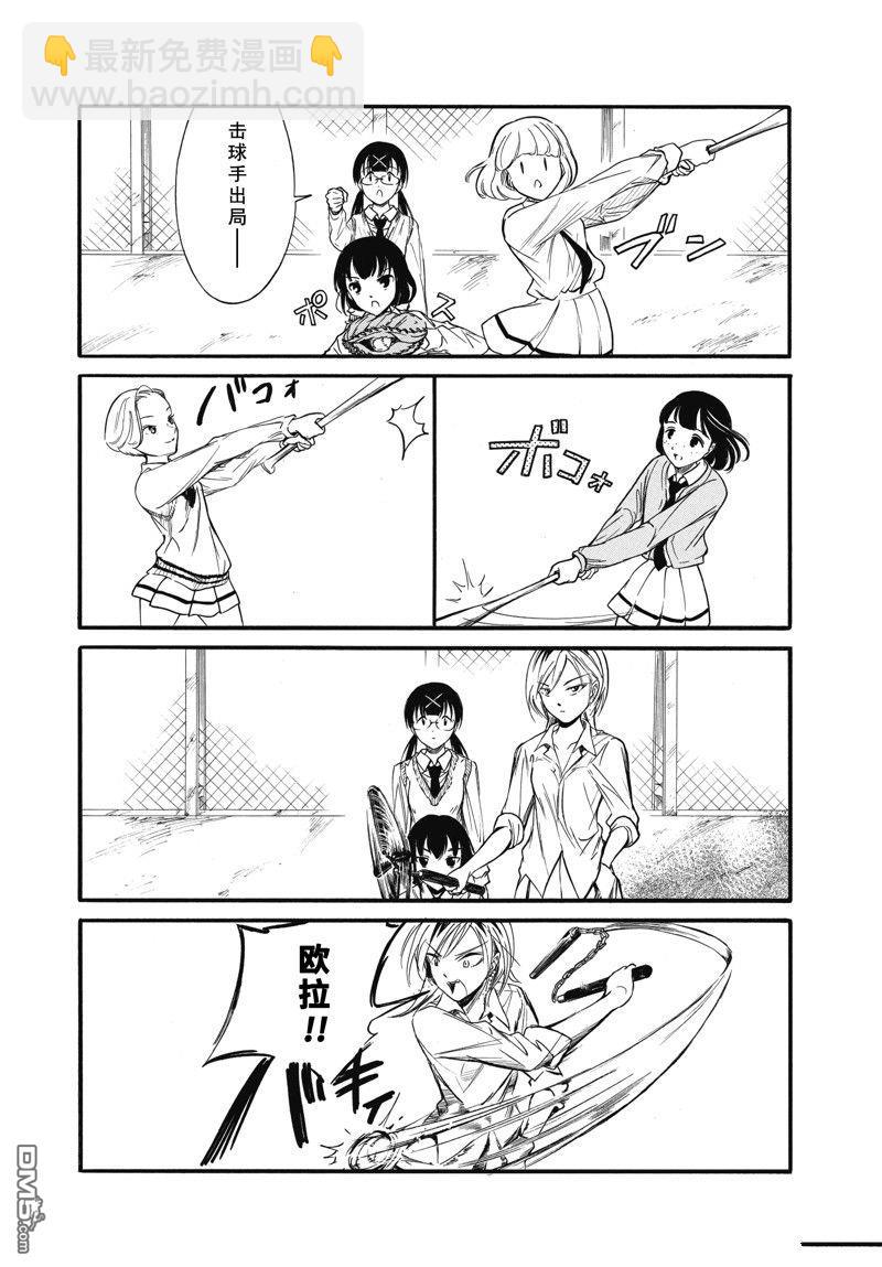 喪女 - 第216.6話 - 5