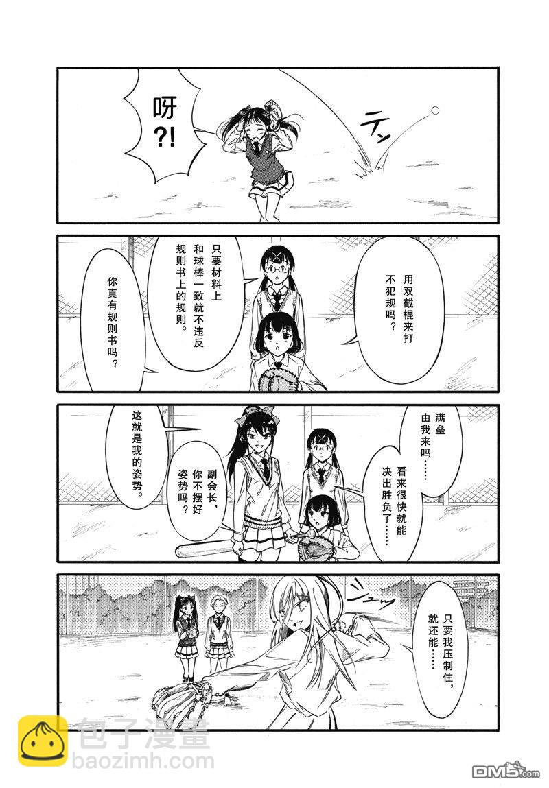 喪女 - 第216.6話 - 1
