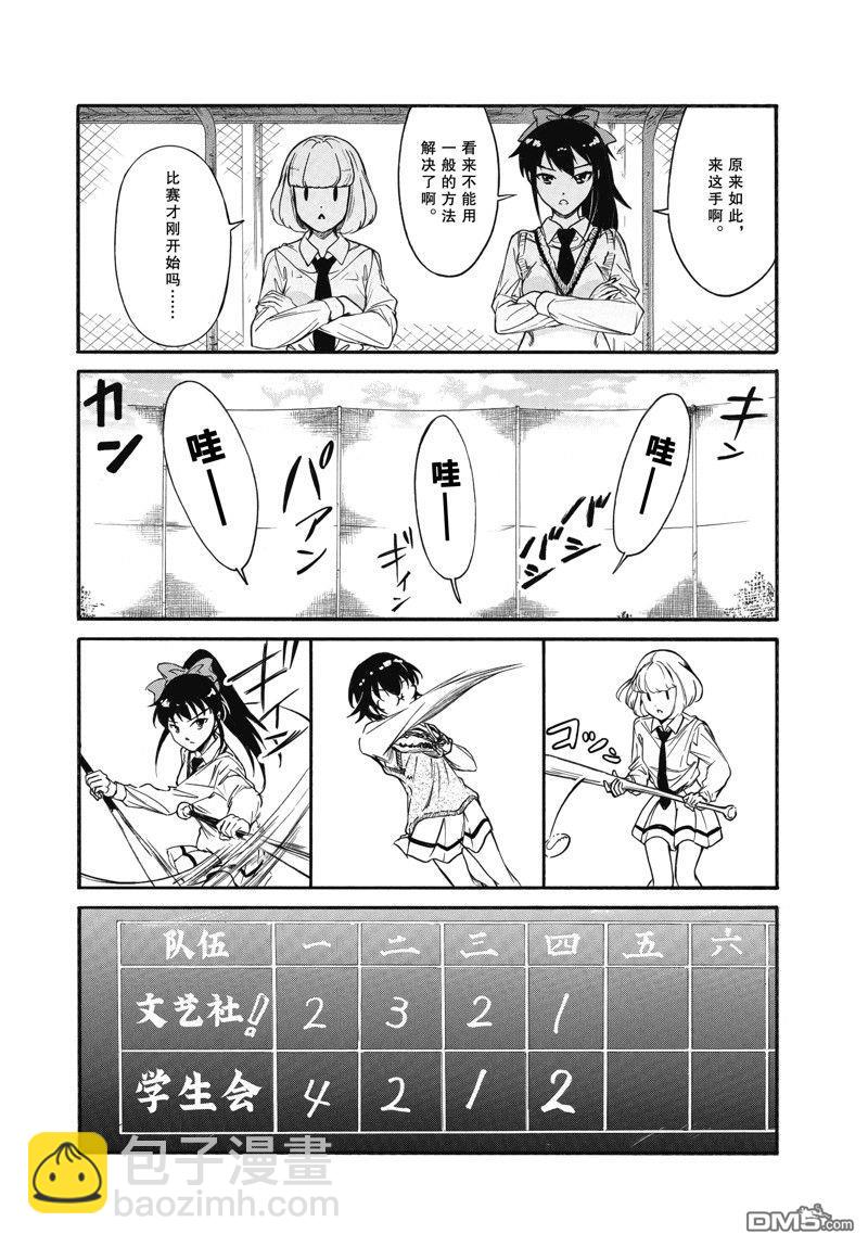 喪女 - 第216.6話 - 4