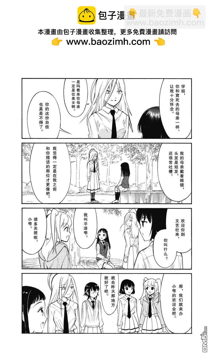 喪女 - 第216.6話 - 2