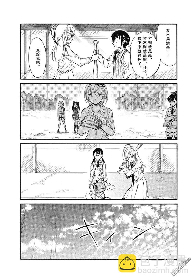 喪女 - 第216.6話 - 5