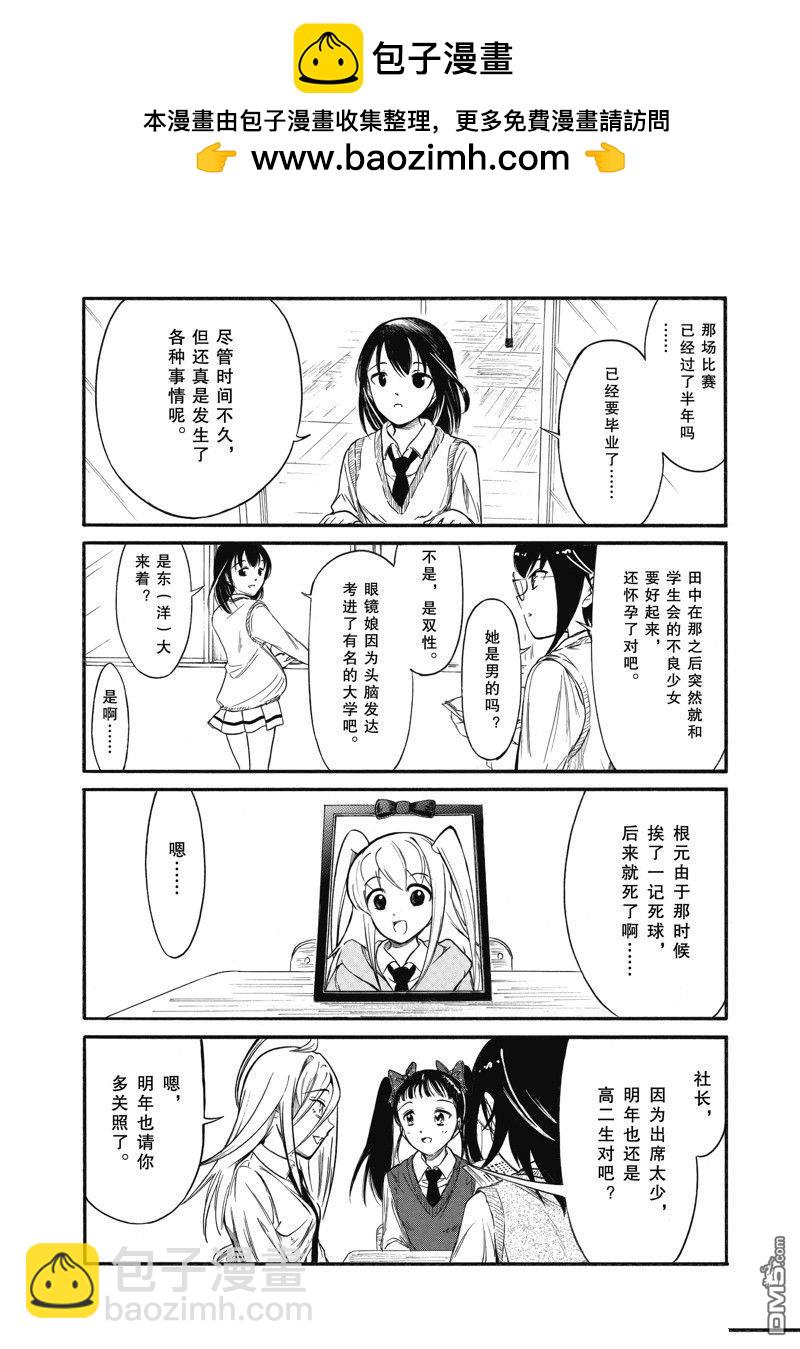 喪女 - 第216.6話 - 2