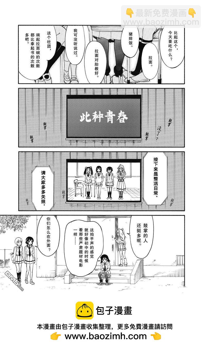 喪女 - 第216.6話 - 3