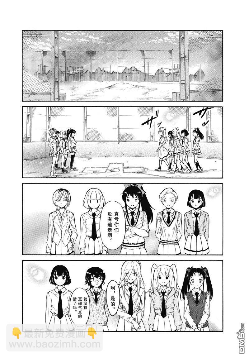 喪女 - 第216.6話 - 5