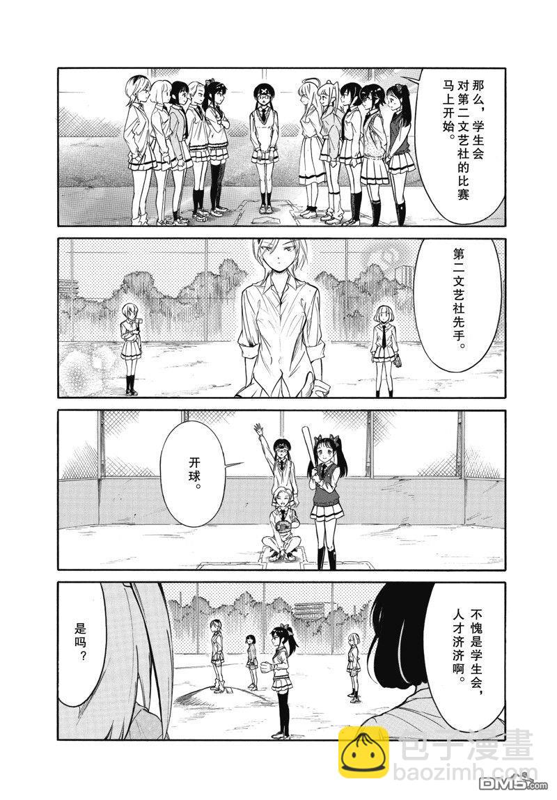 喪女 - 第216.6話 - 1
