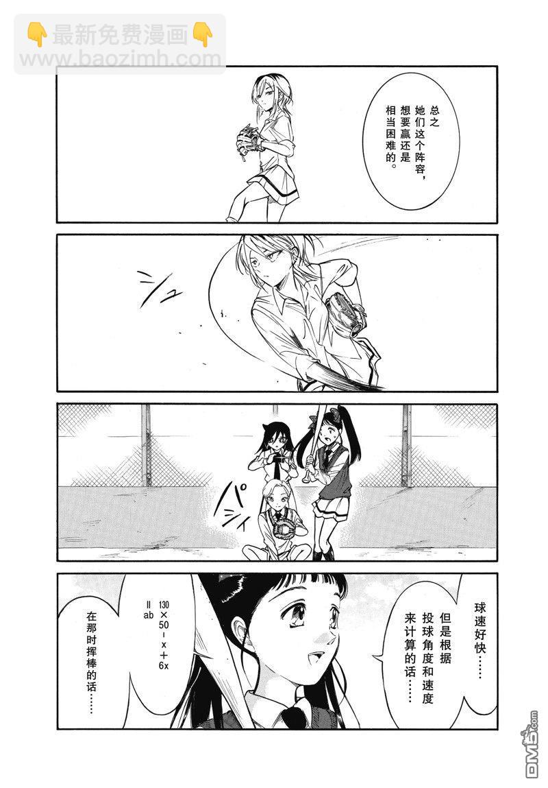 喪女 - 第216.6話 - 3