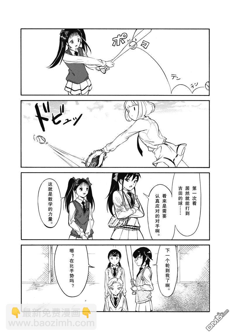 喪女 - 第216.6話 - 4