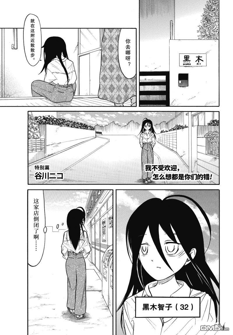喪女 - 第217.5話 - 1