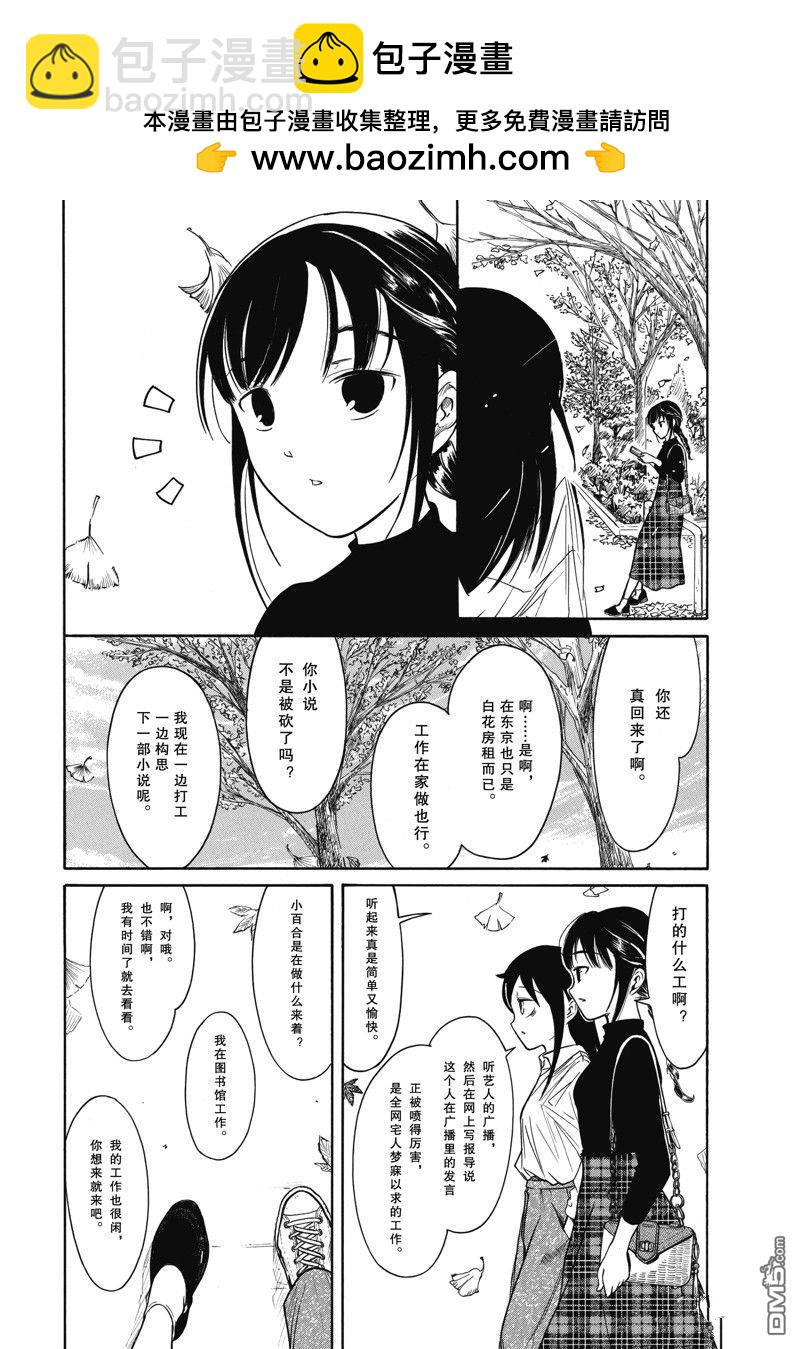 喪女 - 第217.5話 - 2