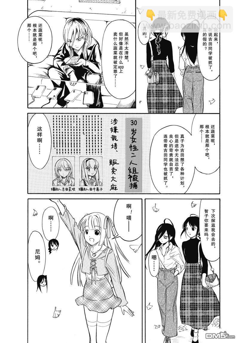 喪女 - 第217.5話 - 1