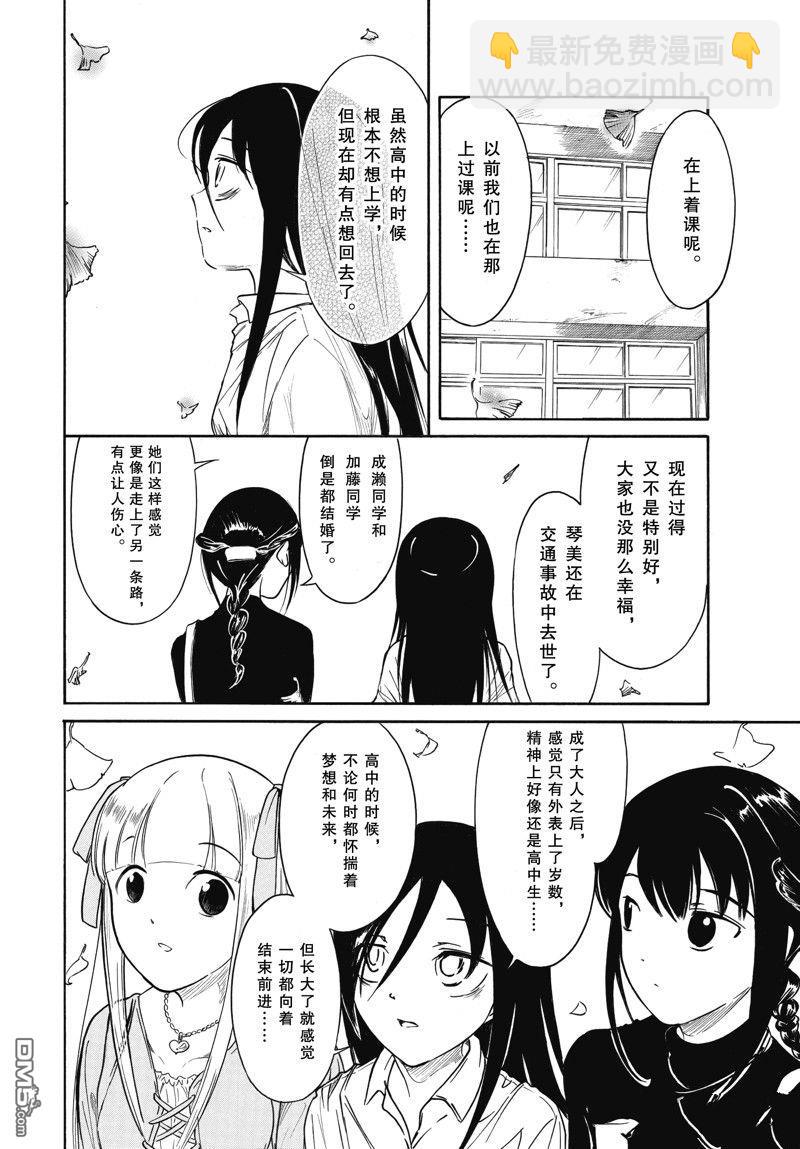 喪女 - 第217.5話 - 2