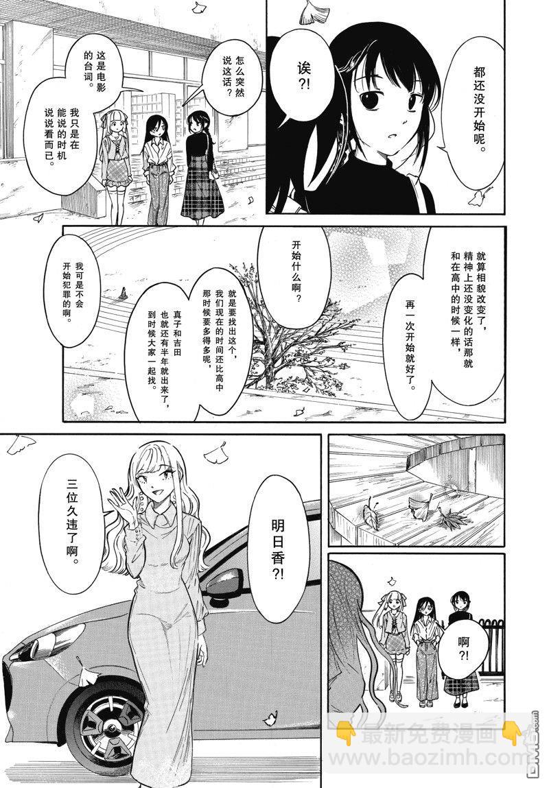 喪女 - 第217.5話 - 1