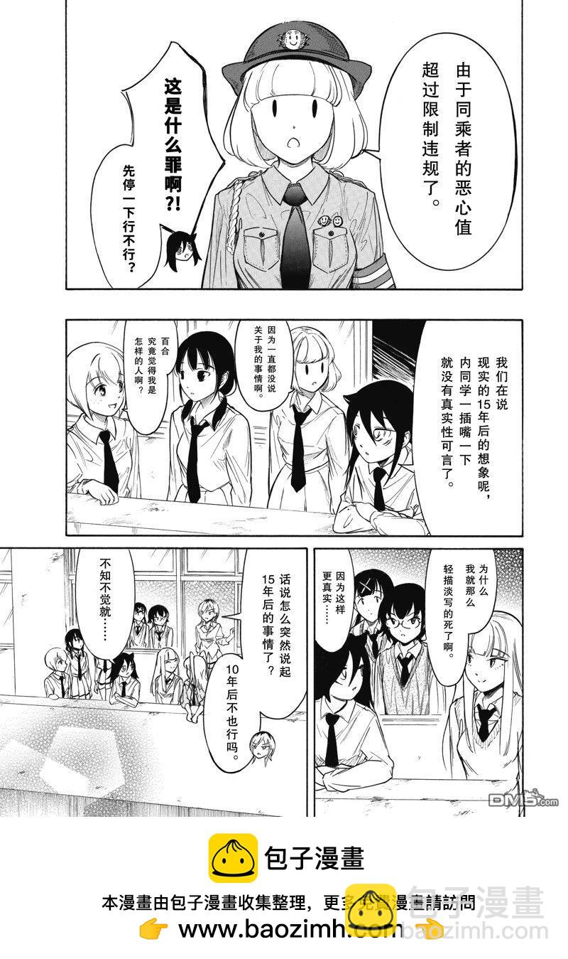 喪女 - 第217.5話 - 1