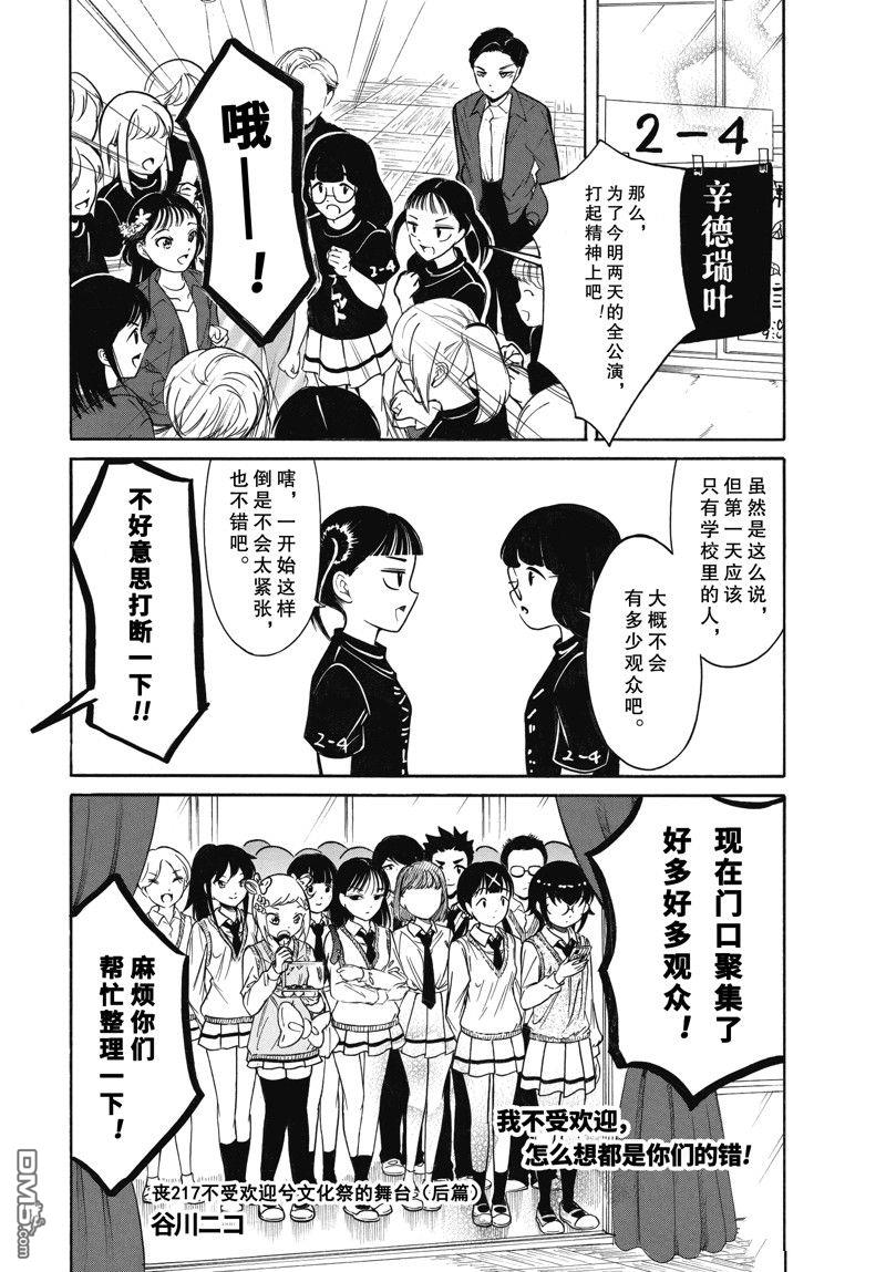 喪女 - 第217.7話 - 1
