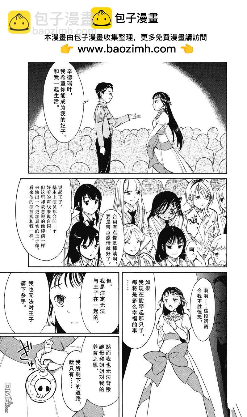 喪女 - 第217.7話 - 4