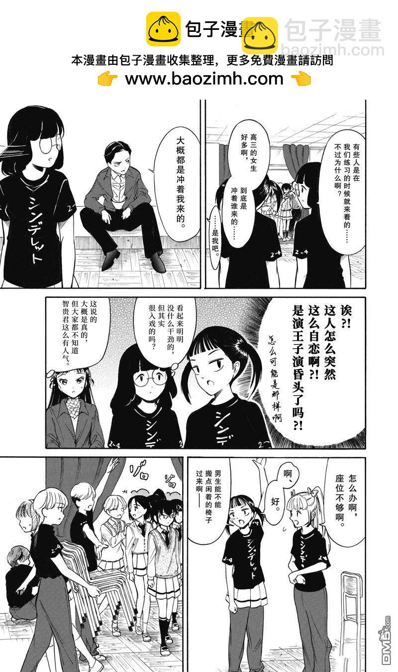 喪女 - 第217.7話 - 2