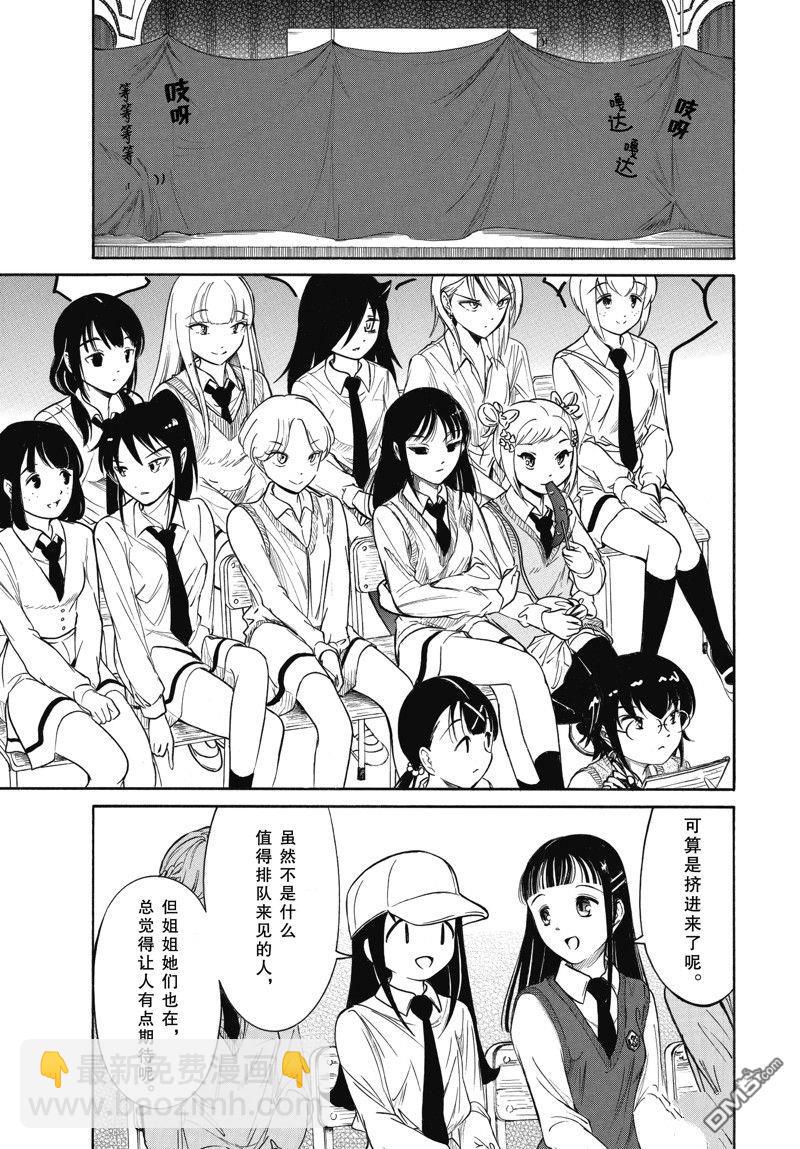 喪女 - 第217.7話 - 4