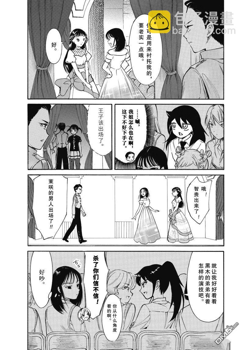 喪女 - 第217.7話 - 2