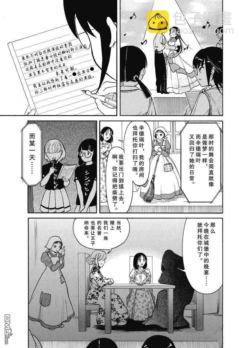 喪女 - 第217.7話 - 4