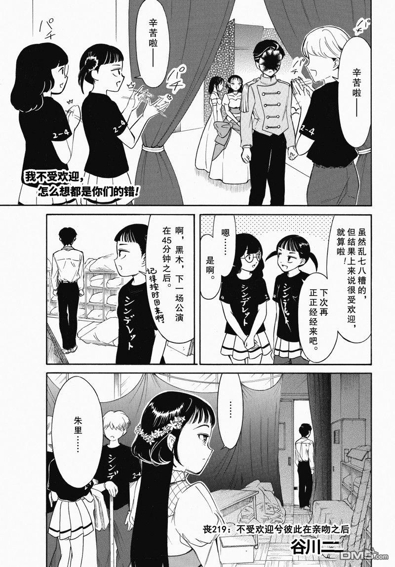 喪女 - 第219話 - 1