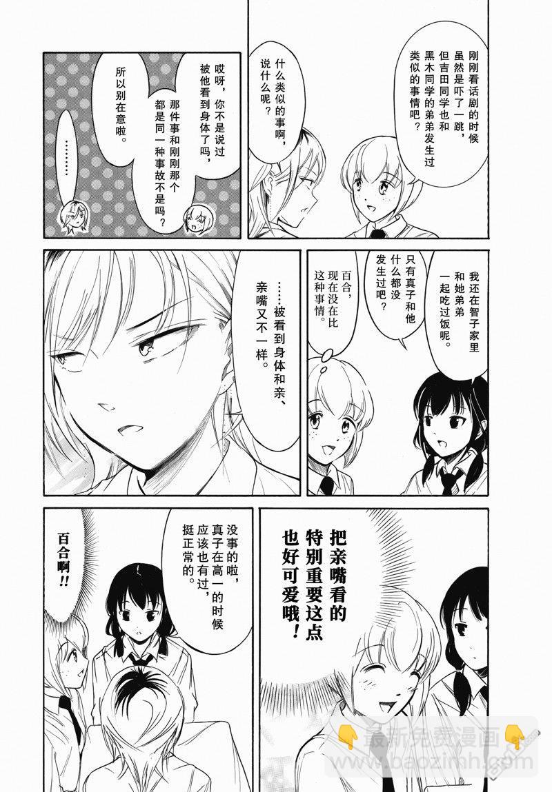 喪女 - 第219話 - 3