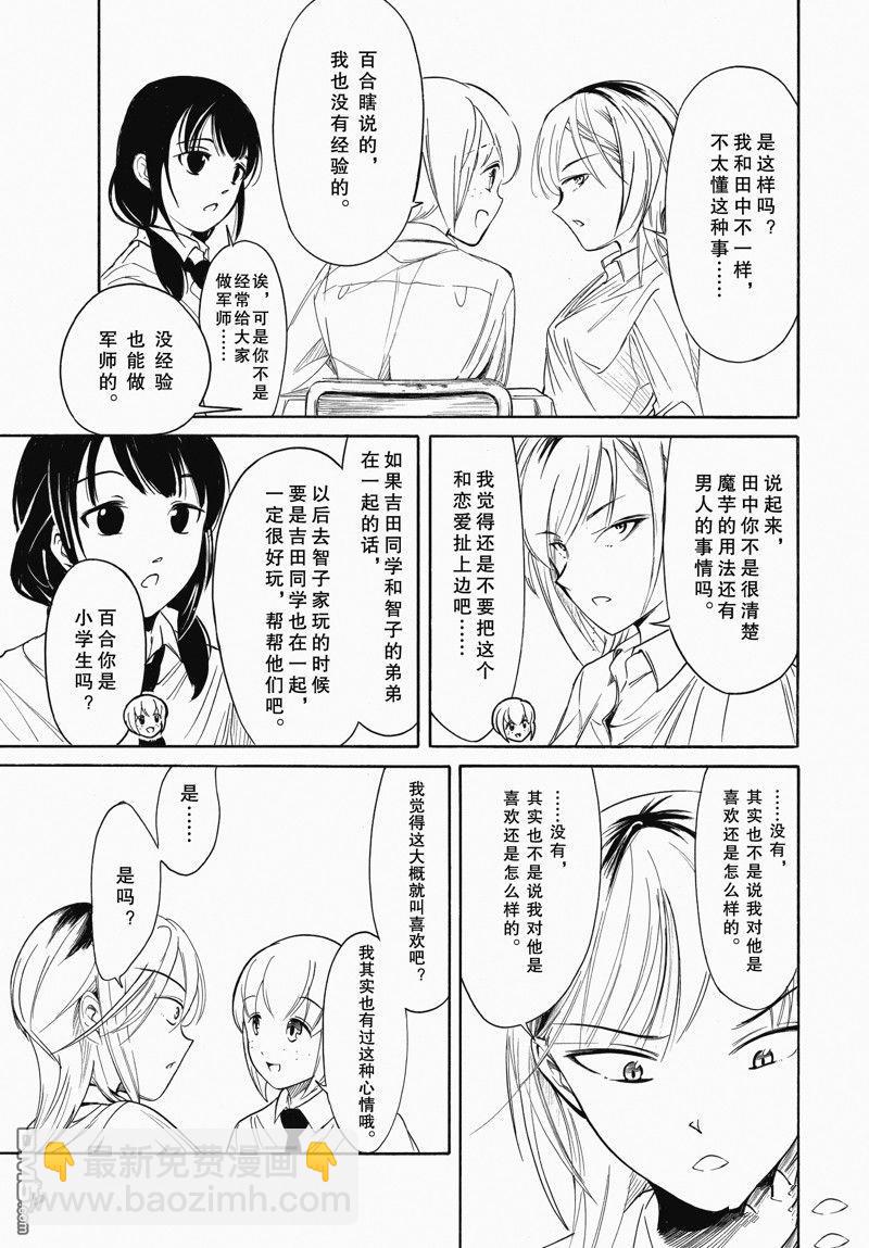 喪女 - 第219話 - 1