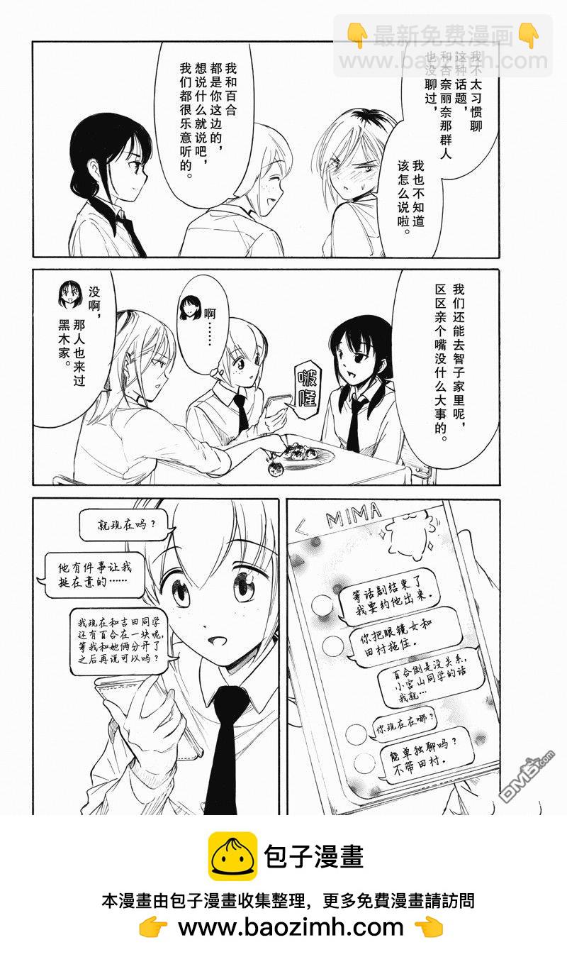 喪女 - 第219話 - 2