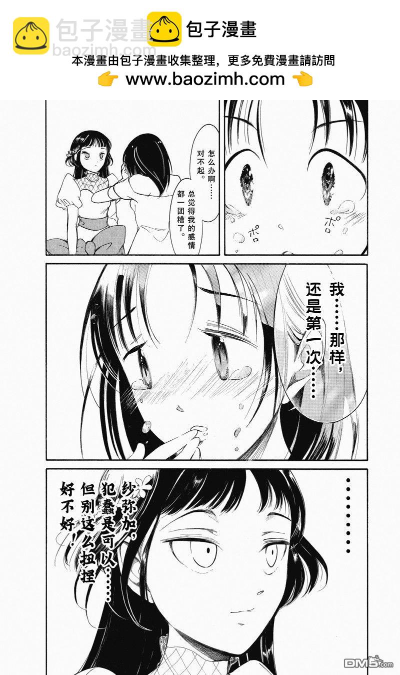 喪女 - 第219話 - 3