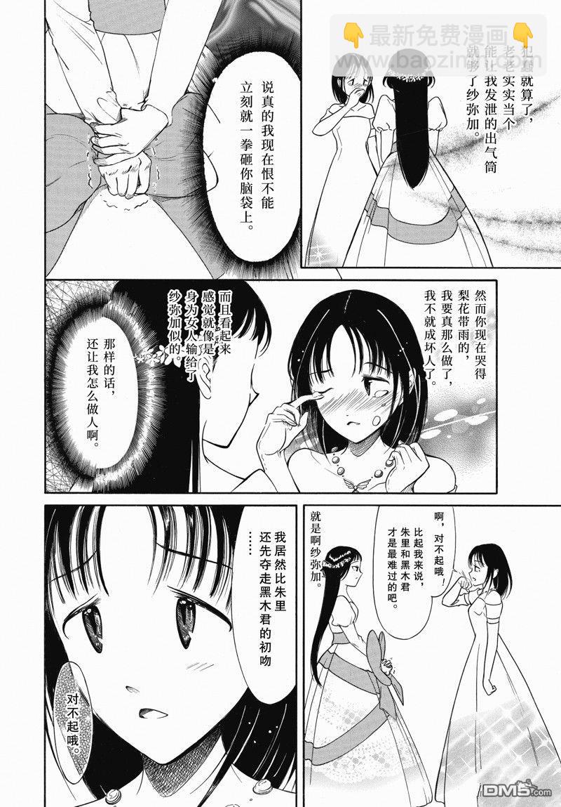 喪女 - 第219話 - 1