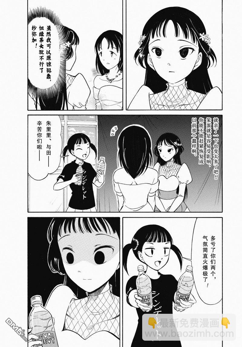 喪女 - 第219話 - 2