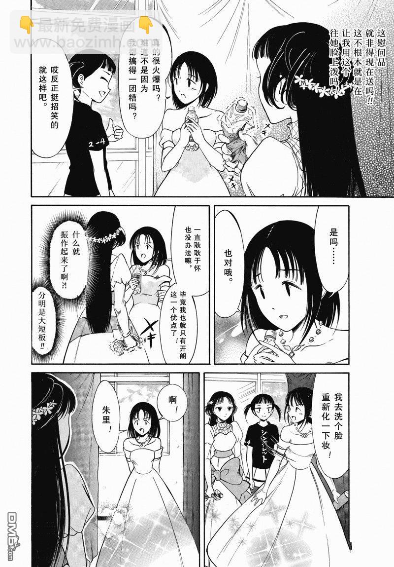 喪女 - 第219話 - 3