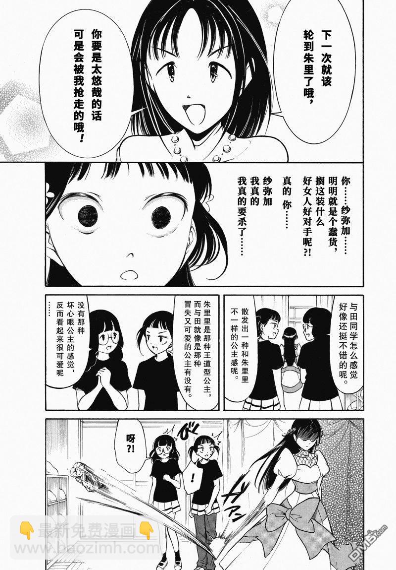 喪女 - 第219話 - 1