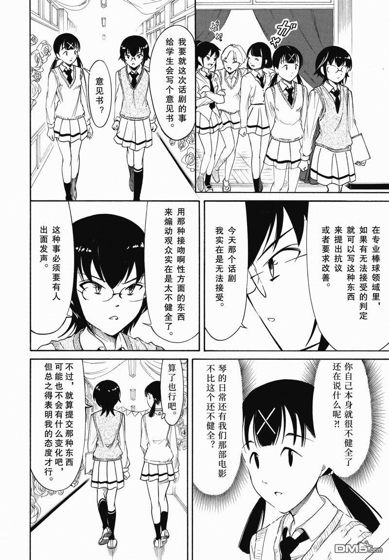 喪女 - 第219話 - 2