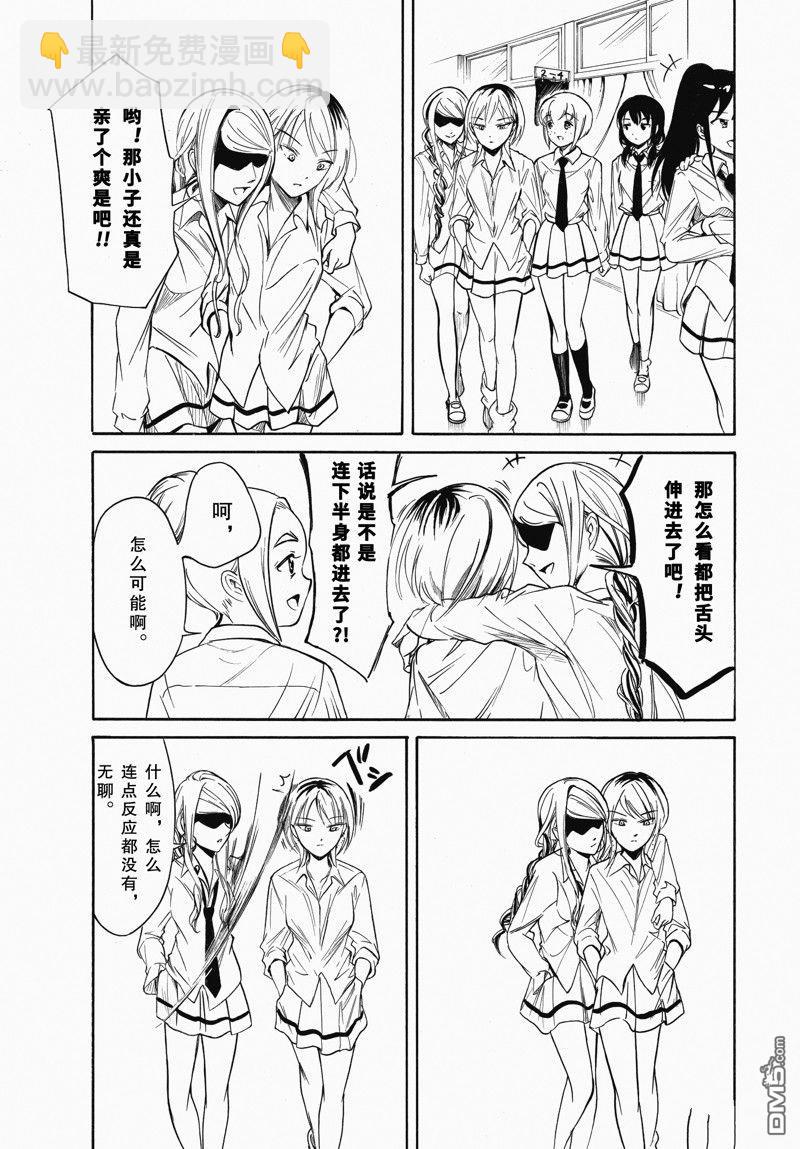 喪女 - 第219話 - 3