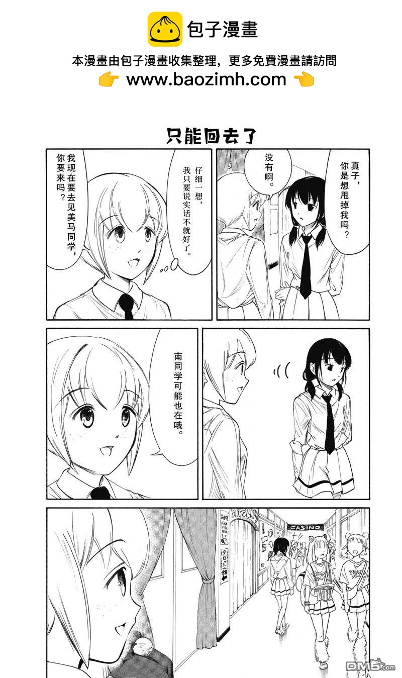 喪女 - 第220.5話 - 2