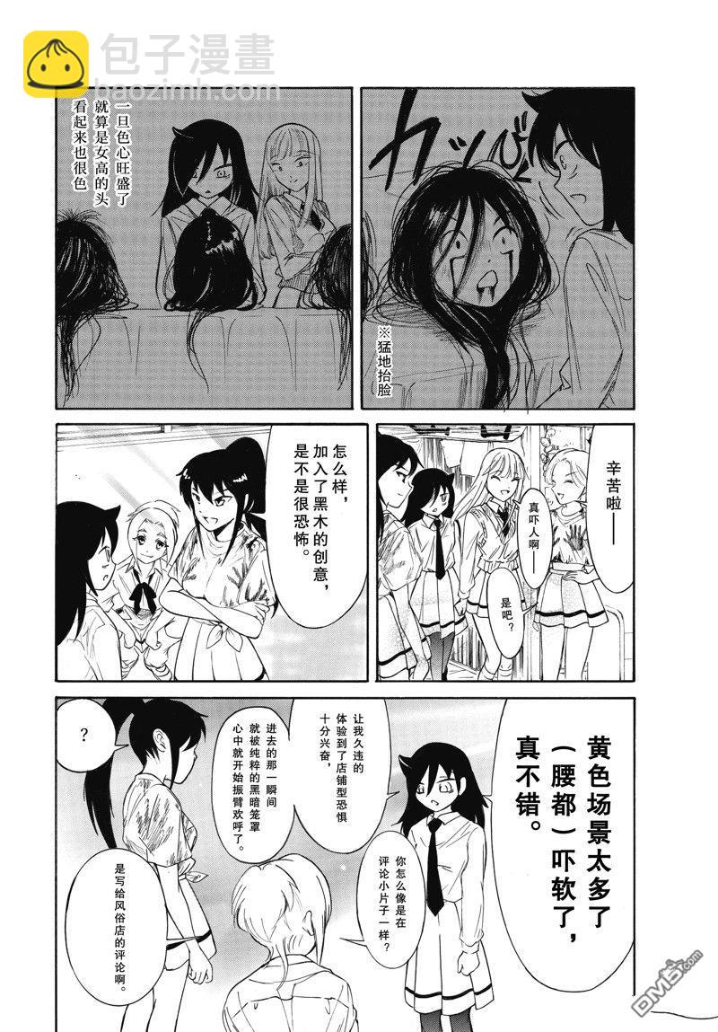 喪女 - 第220.5話 - 1