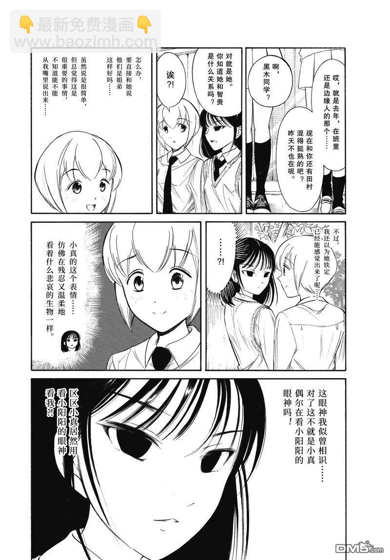 喪女 - 第220.5話 - 1