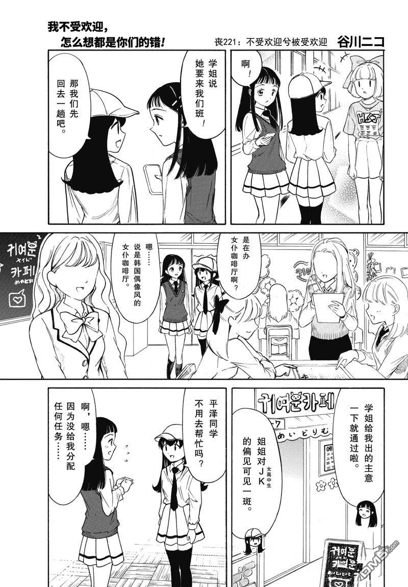 喪女 - 第221話 - 1